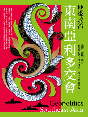cover image of 地緣政治